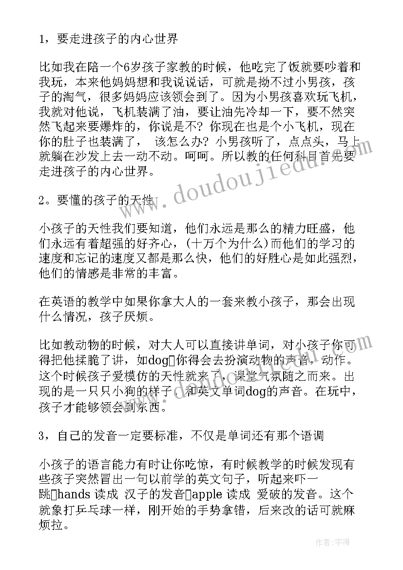 幼儿教师说课培训心得体会 如何进行老师培训心得体会(模板8篇)