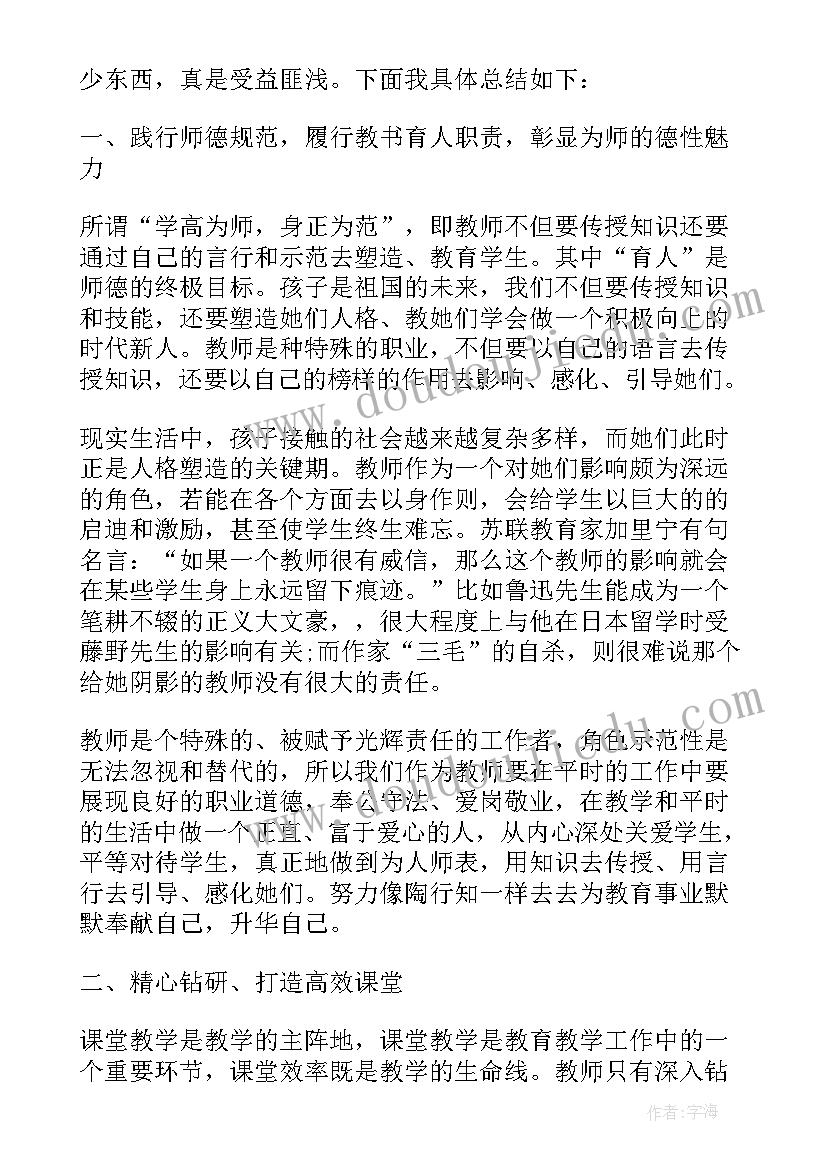 幼儿教师说课培训心得体会 如何进行老师培训心得体会(模板8篇)