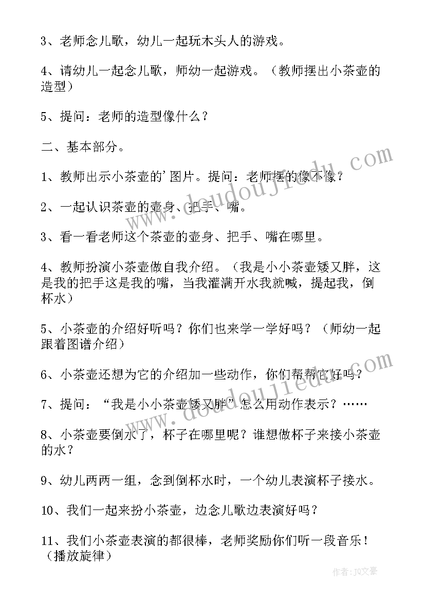 最新我是一只小茶壶中班音乐教案(实用7篇)