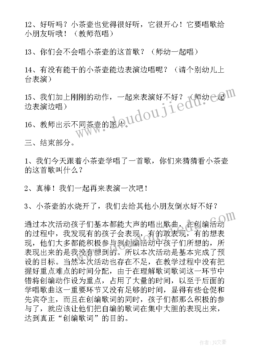 最新我是一只小茶壶中班音乐教案(实用7篇)