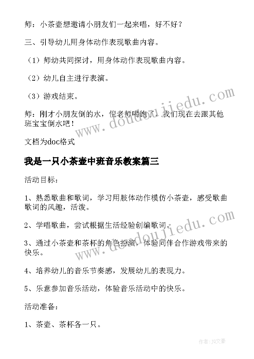 最新我是一只小茶壶中班音乐教案(实用7篇)