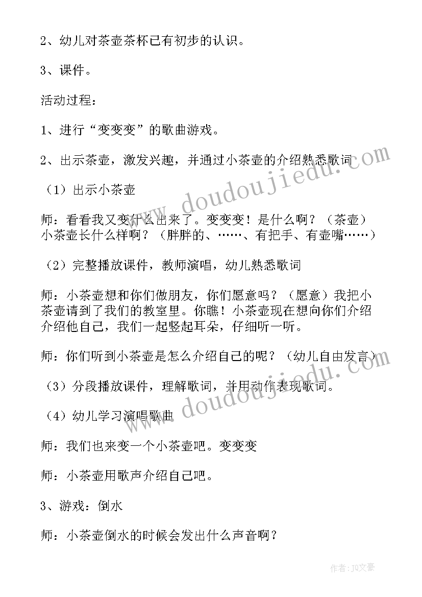 最新我是一只小茶壶中班音乐教案(实用7篇)