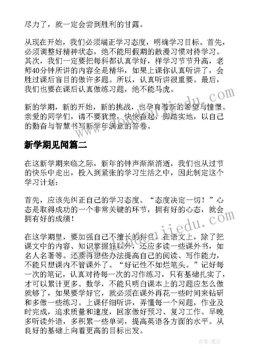 2023年新学期见闻 新学期演讲稿小学生六年级(精选8篇)