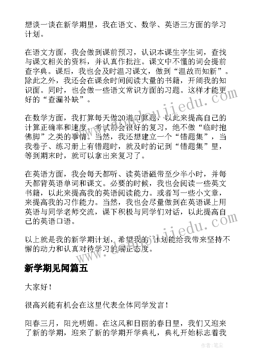 2023年新学期见闻 新学期演讲稿小学生六年级(精选8篇)