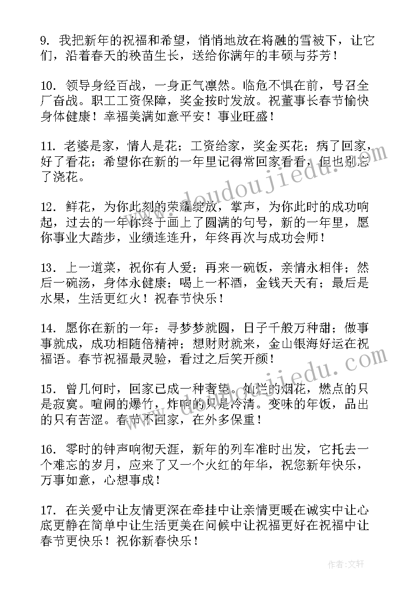 微信新年快乐祝福语动态图(实用8篇)