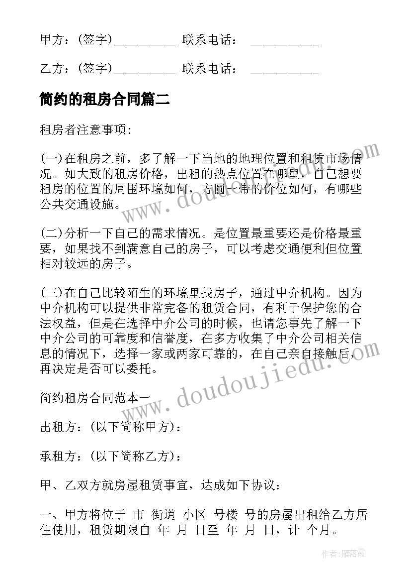 2023年简约的租房合同(优质8篇)