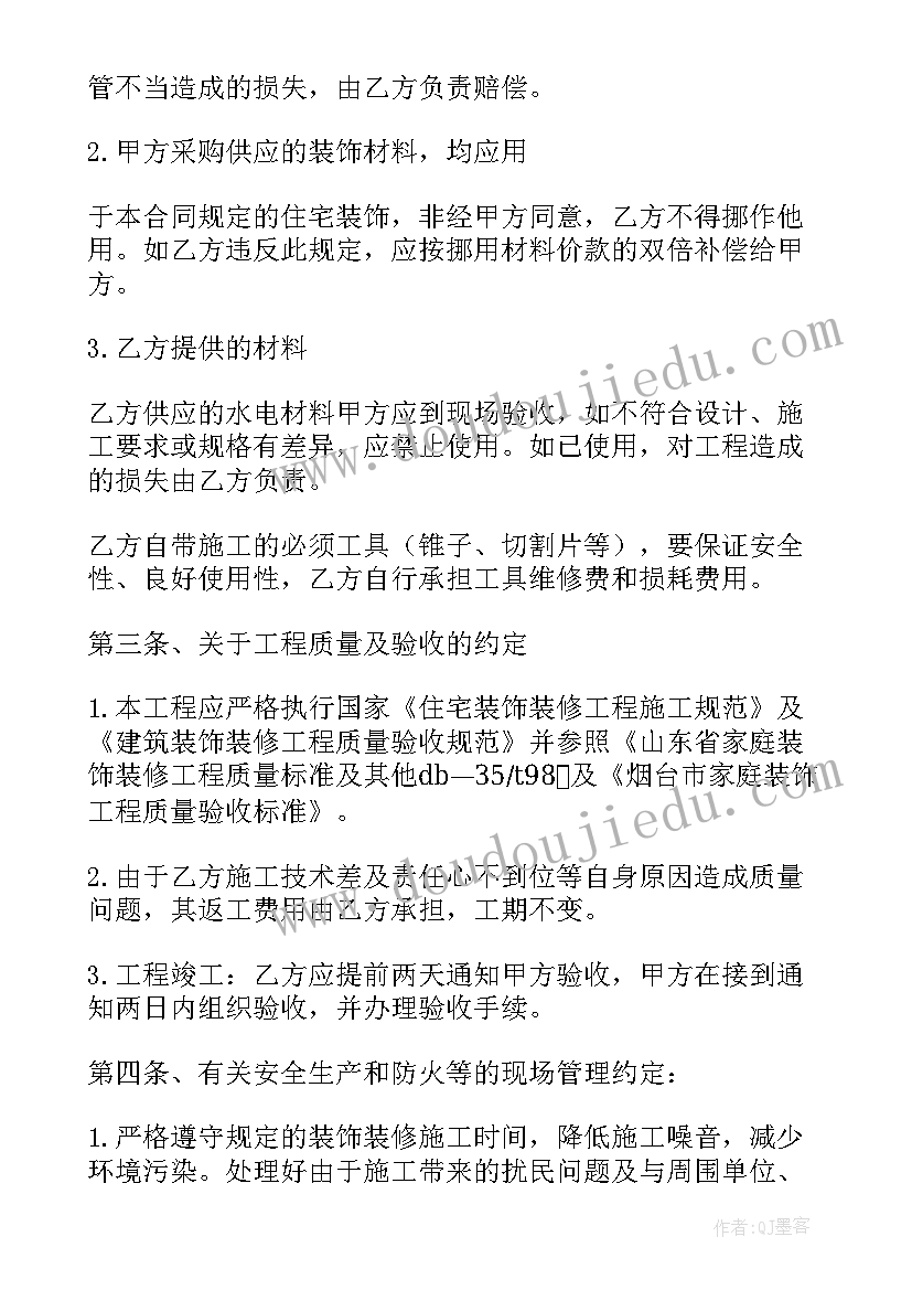 2023年个人承包装修简单合同书 个人简单装修承包合同(通用8篇)