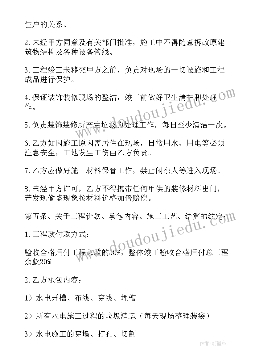 2023年个人承包装修简单合同书 个人简单装修承包合同(通用8篇)