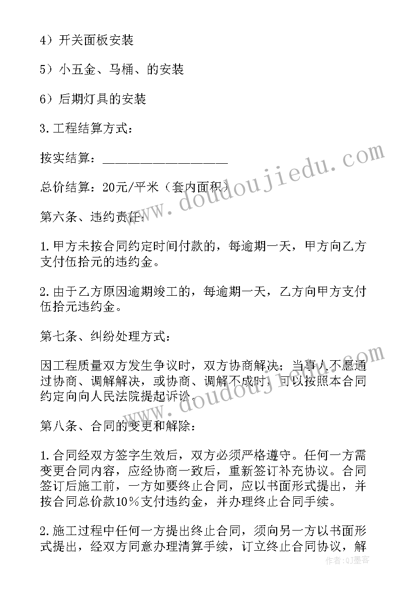 2023年个人承包装修简单合同书 个人简单装修承包合同(通用8篇)