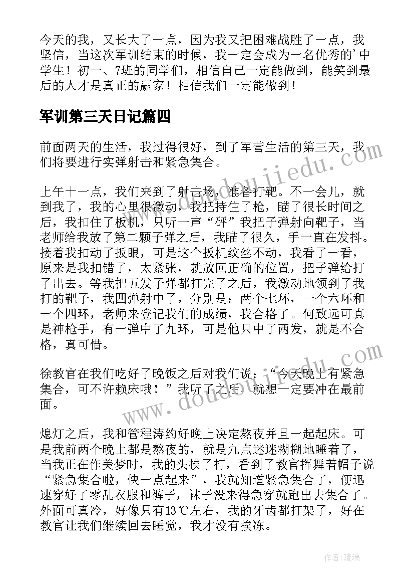 军训第三天日记 第三天军训日记(通用11篇)