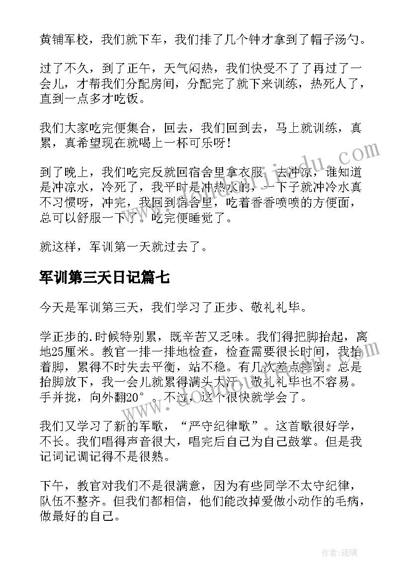 军训第三天日记 第三天军训日记(通用11篇)