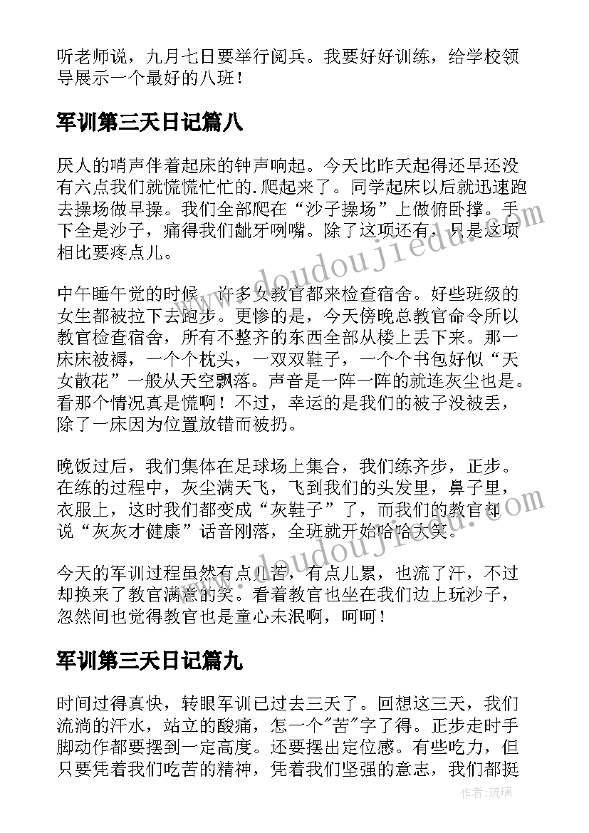 军训第三天日记 第三天军训日记(通用11篇)