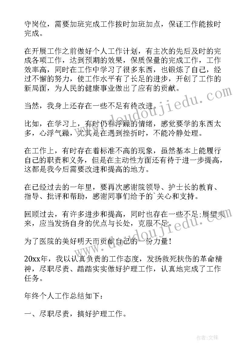 护士神经内科年终个人总结报告(实用11篇)