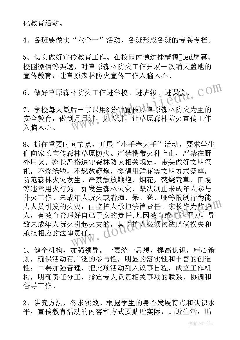 最新森林草原防火演练信息 森林草原防火演练应急预案(优质16篇)