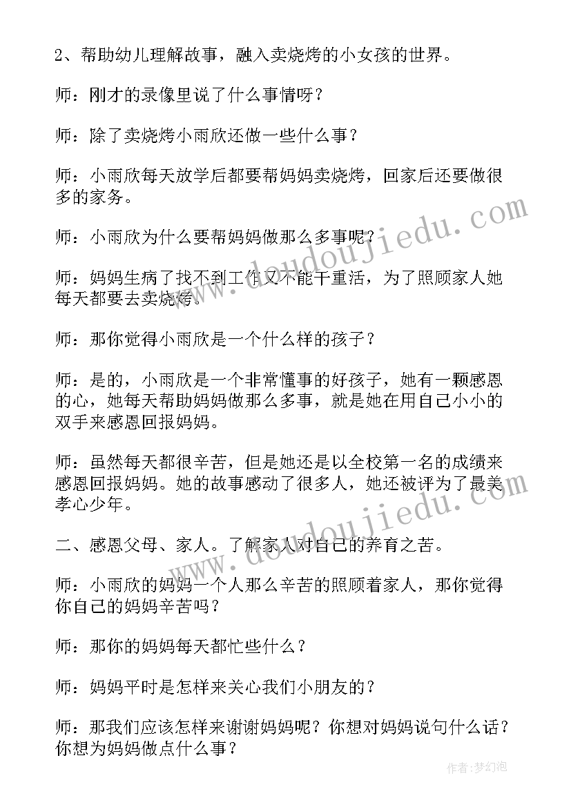 最新感恩教育班会发言稿(精选15篇)