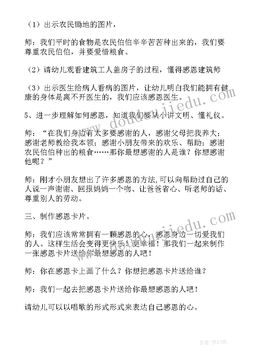 最新感恩教育班会发言稿(精选15篇)