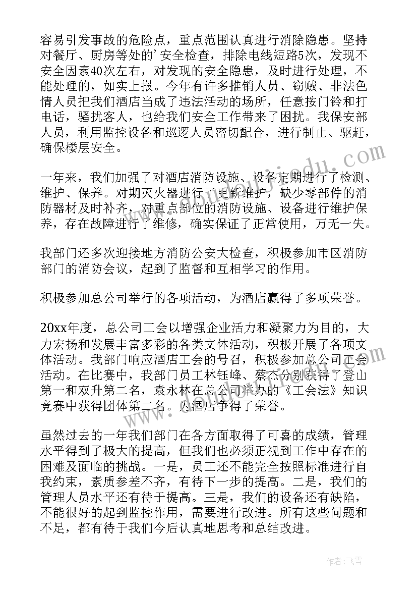 银行保安员工个人总结(优质11篇)