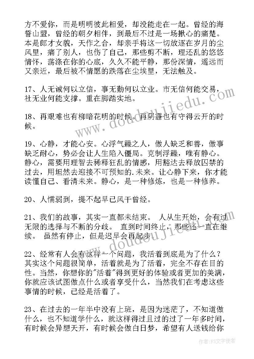 2023年人生心灵感悟一段话(实用10篇)