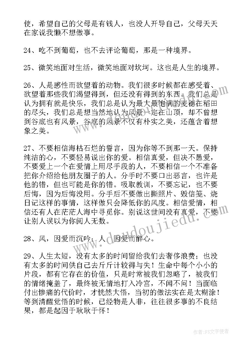 2023年人生心灵感悟一段话(实用10篇)