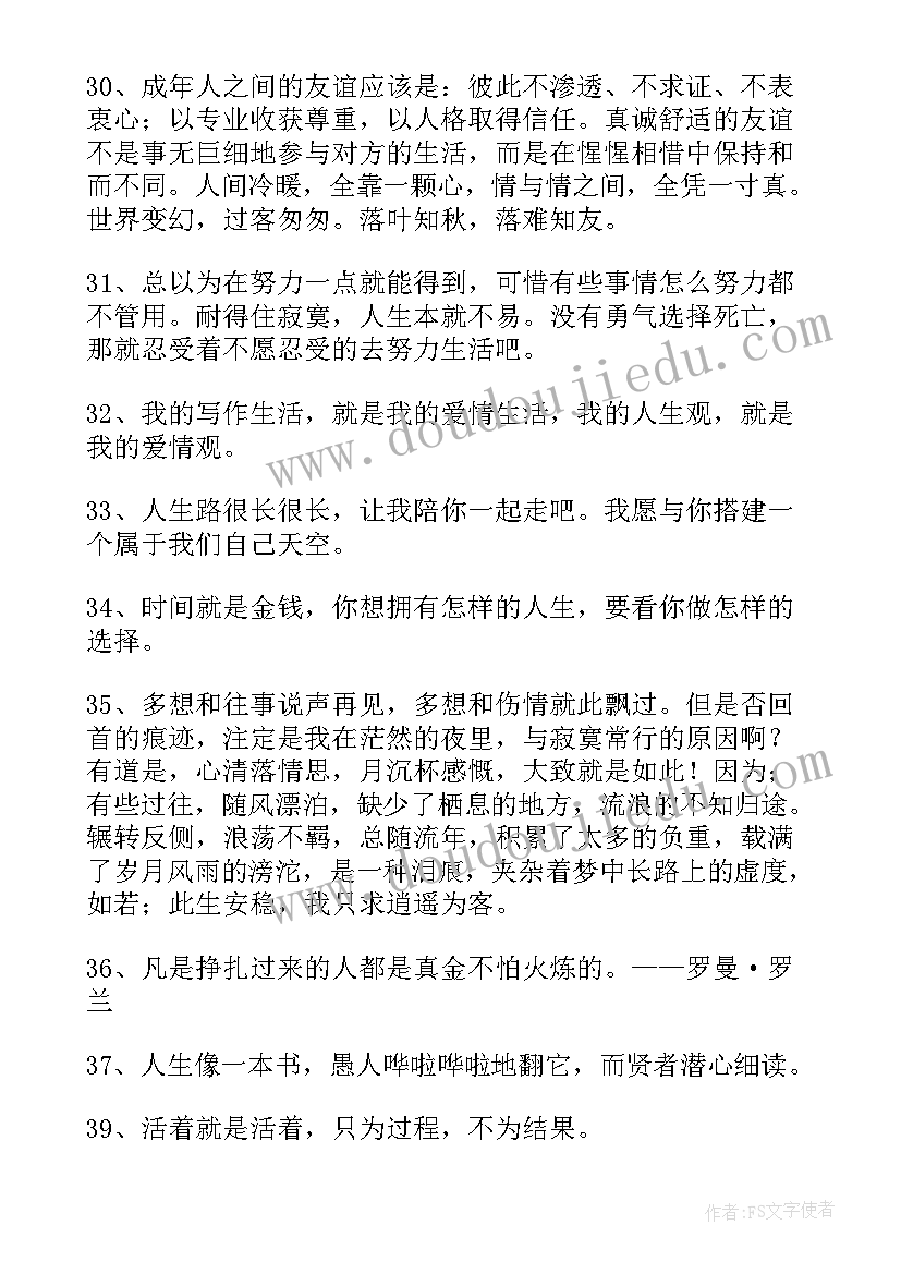 2023年人生心灵感悟一段话(实用10篇)