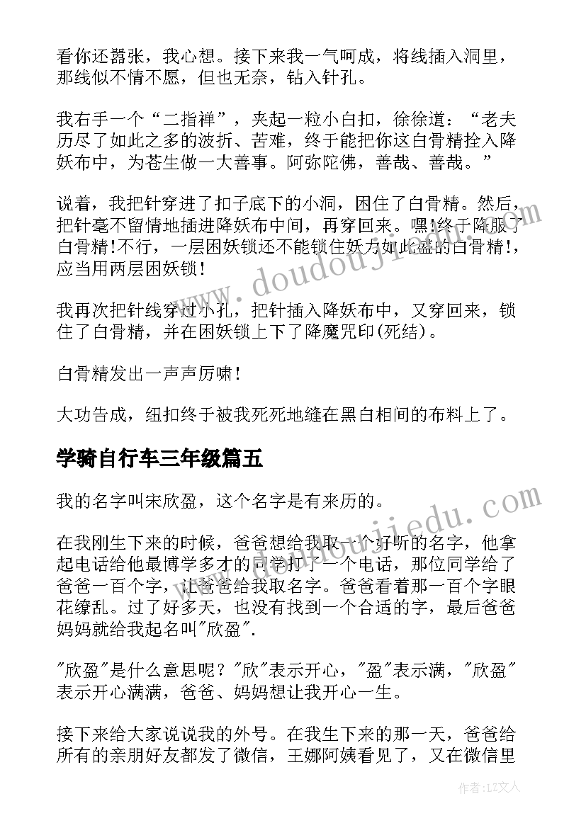 学骑自行车三年级 钉纽扣小学生日记三年级写事(优质16篇)