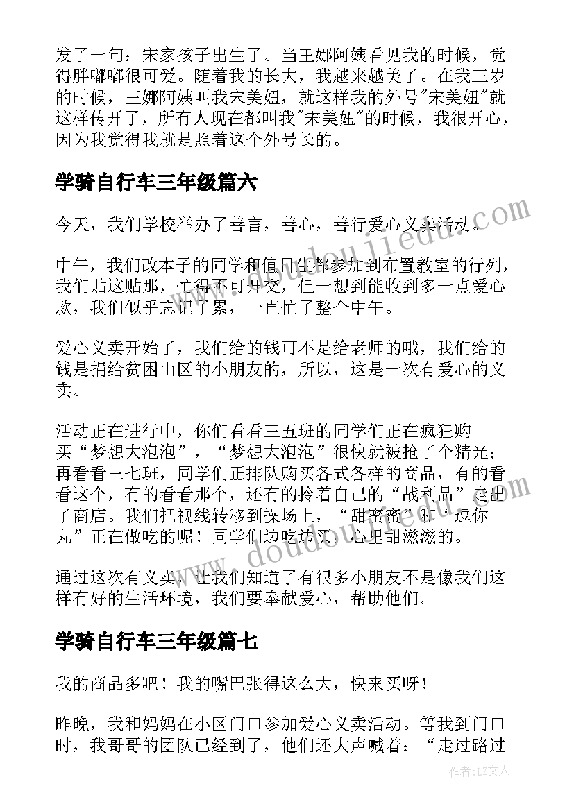 学骑自行车三年级 钉纽扣小学生日记三年级写事(优质16篇)