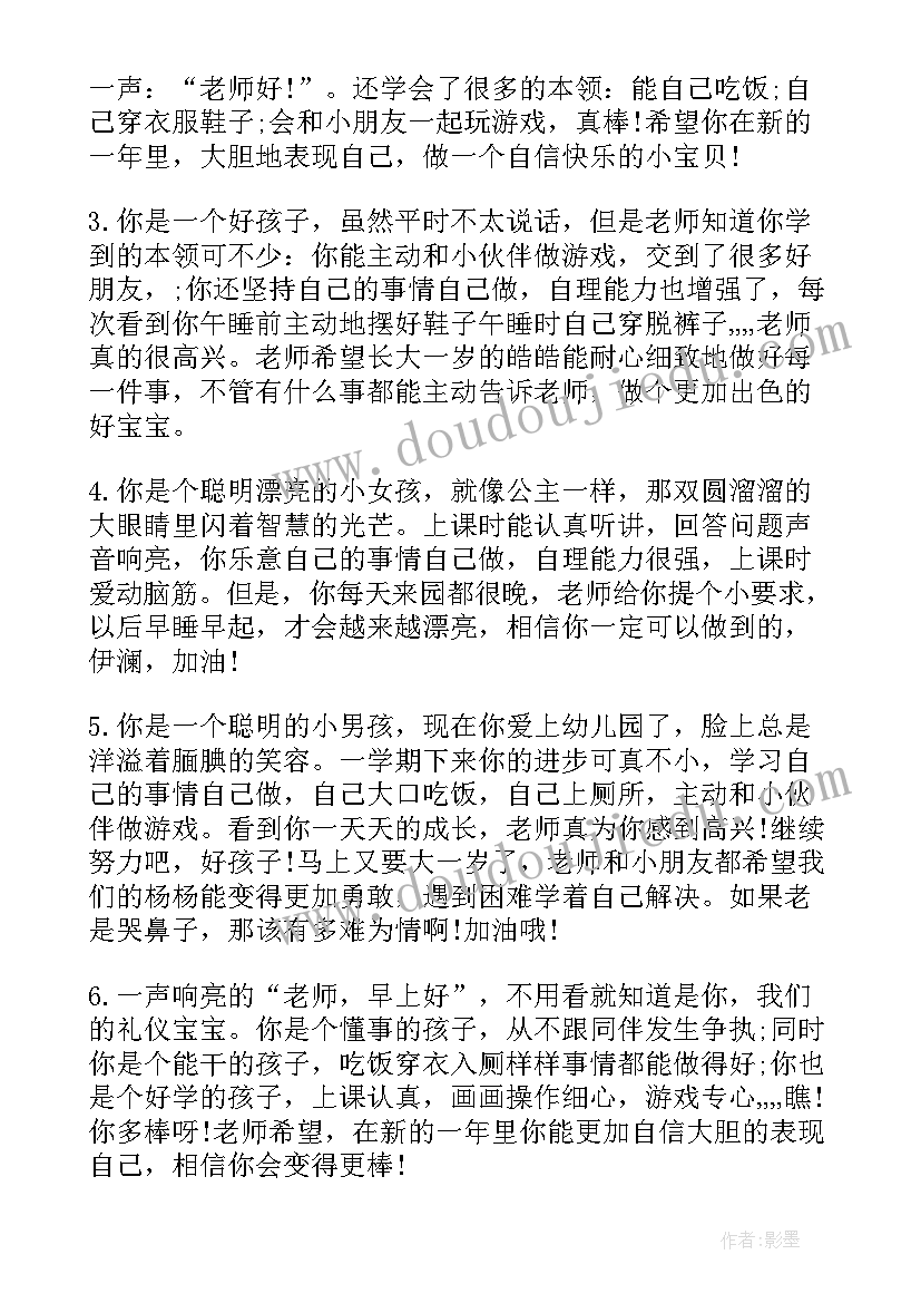 2023年幼儿园大班第一学期评语新颖(优质8篇)