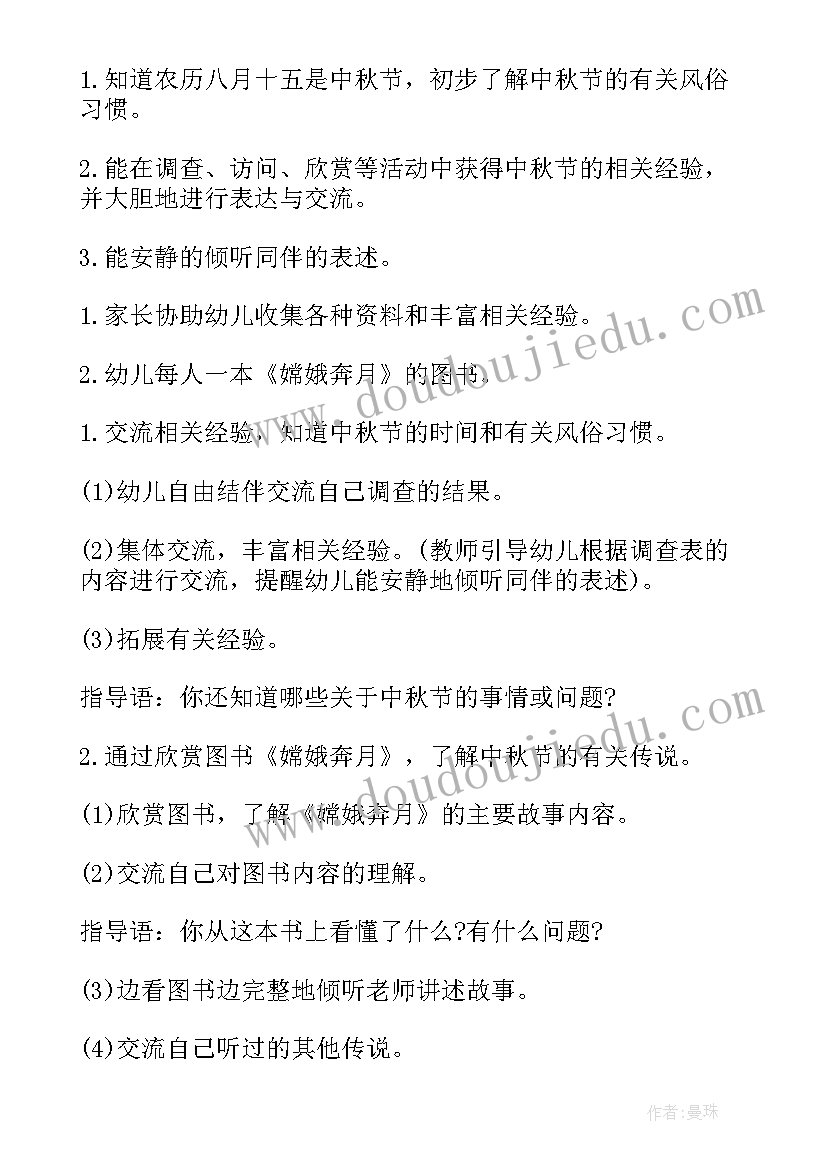 中秋节中班教案反思(实用17篇)