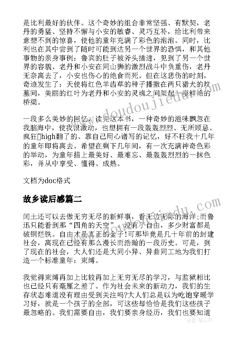 故乡读后感 读红色羊齿草的故乡有感(实用8篇)