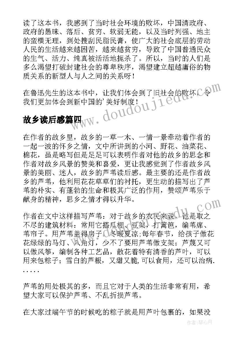 故乡读后感 读红色羊齿草的故乡有感(实用8篇)