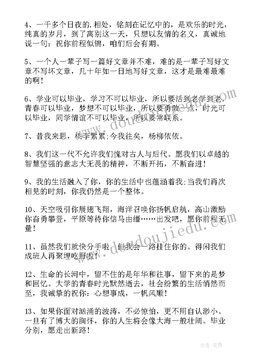 2023年毕业感人祝福语(优秀8篇)