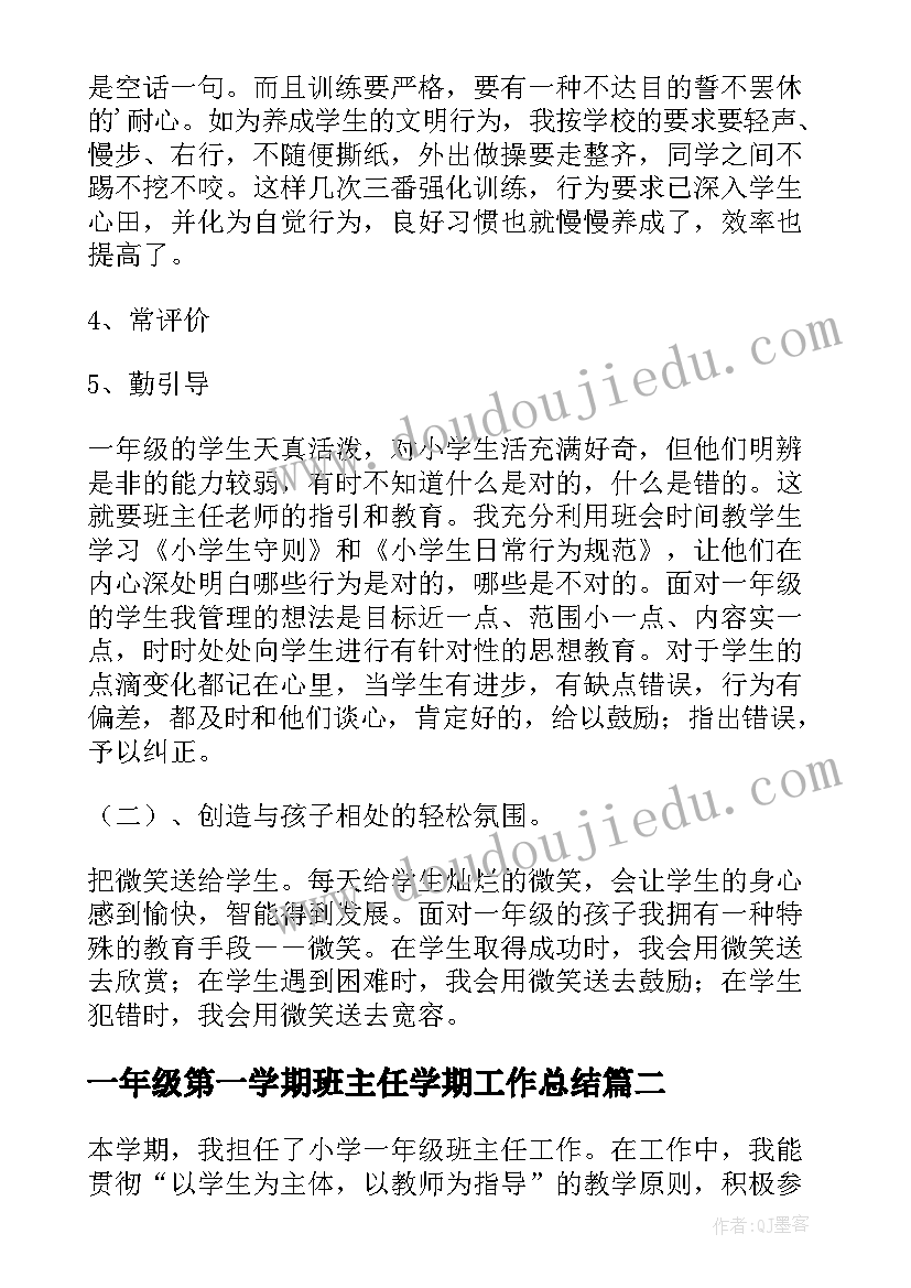 2023年一年级第一学期班主任学期工作总结 一年级下学期班主任工作总结(通用19篇)