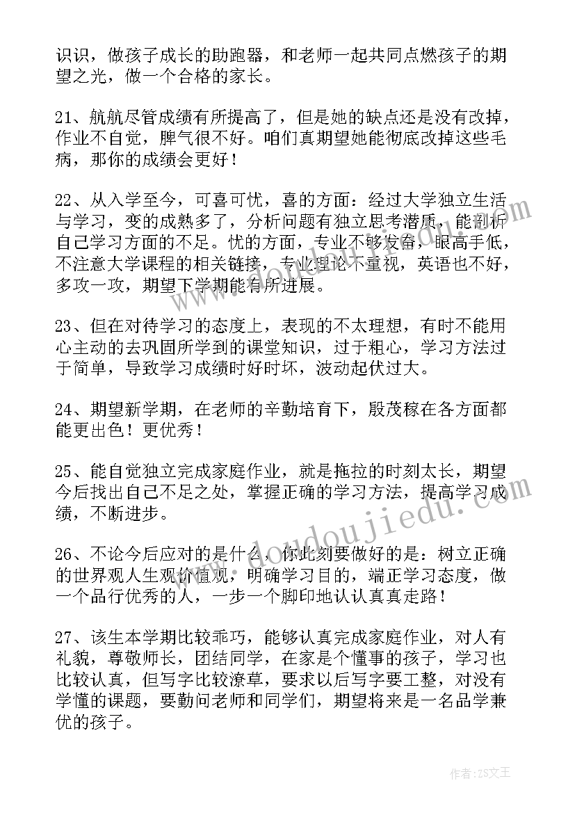 小学二年级家长寄语 一年级第二学期家长对孩子的寄语(通用12篇)