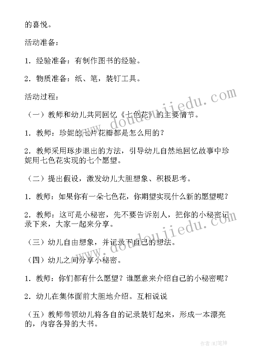 最新大班七色花教案反思 大班七色花教案(精选8篇)