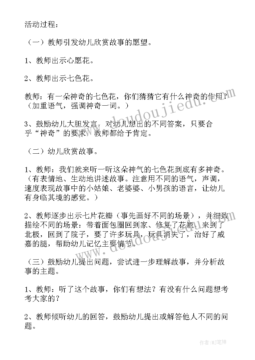 最新大班七色花教案反思 大班七色花教案(精选8篇)