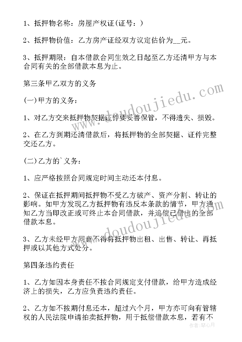 2023年房屋抵押合同借款合同纠纷(大全8篇)