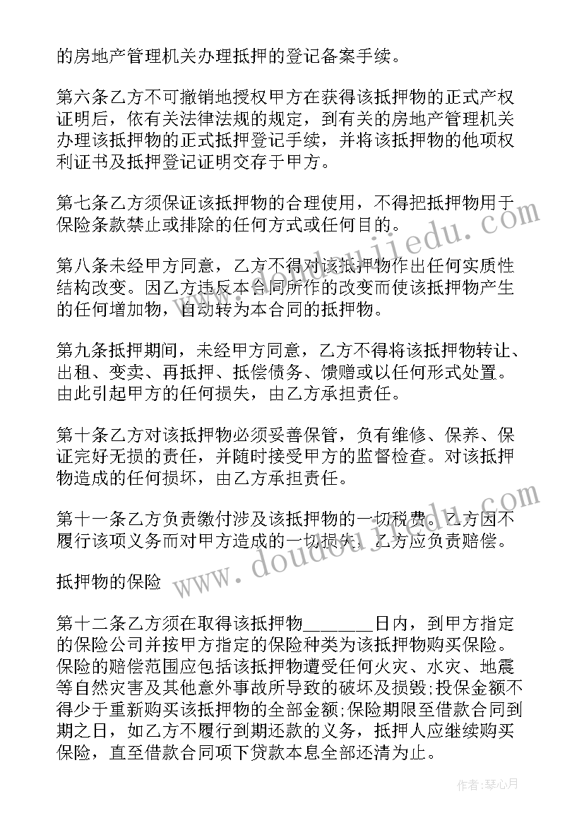 2023年房屋抵押合同借款合同纠纷(大全8篇)