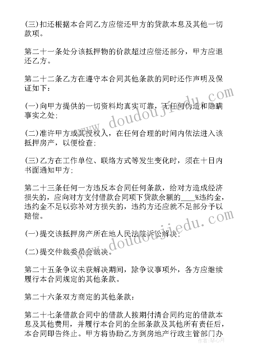 2023年房屋抵押合同借款合同纠纷(大全8篇)