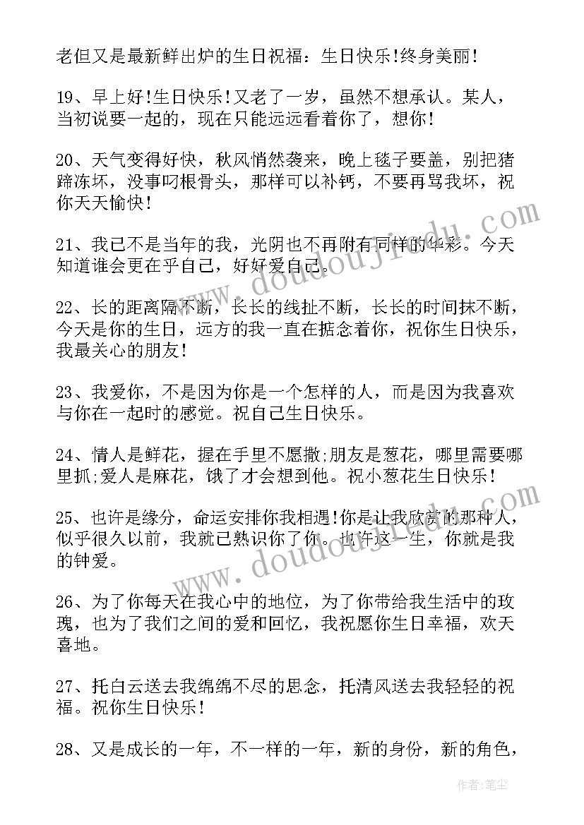 2023年亲人的生日祝福词(模板5篇)