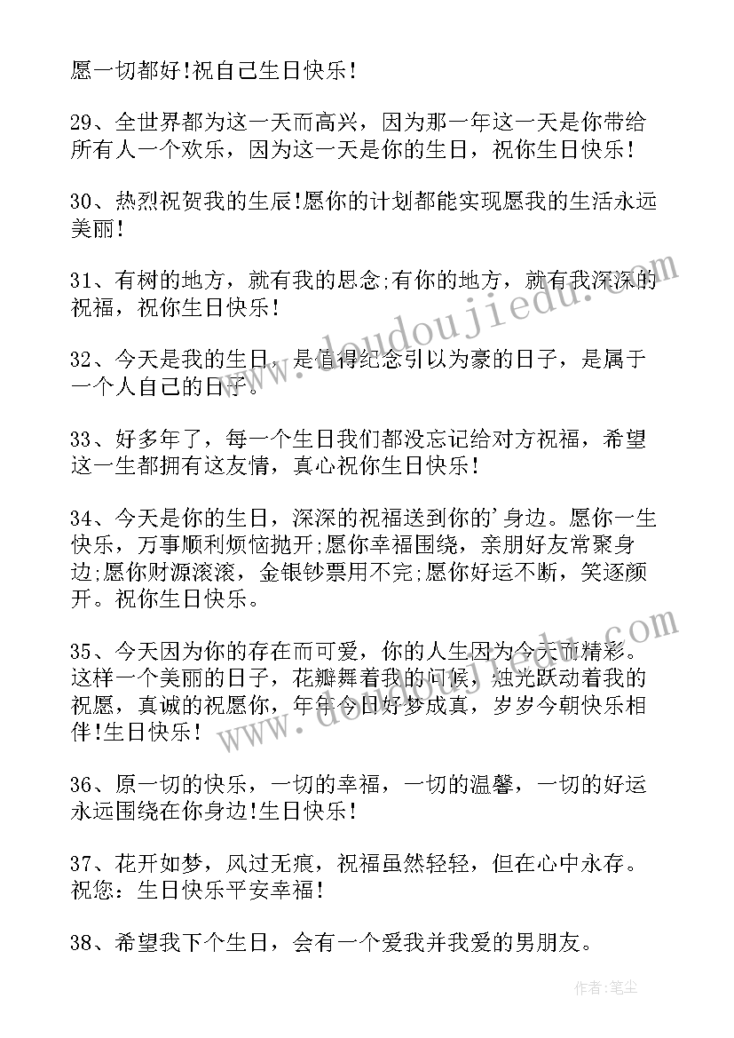 2023年亲人的生日祝福词(模板5篇)