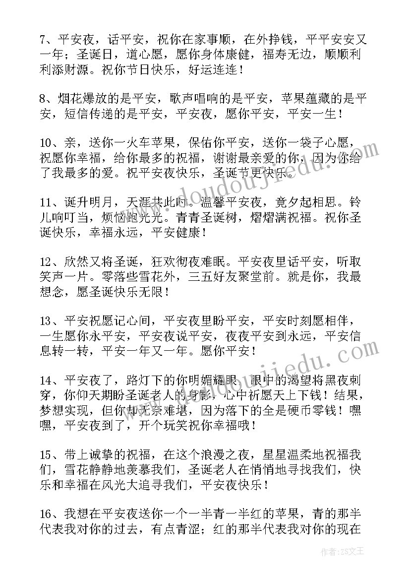 2023年平安夜适合情侣发的说说 平安夜快乐的祝福语短信摘录(通用12篇)