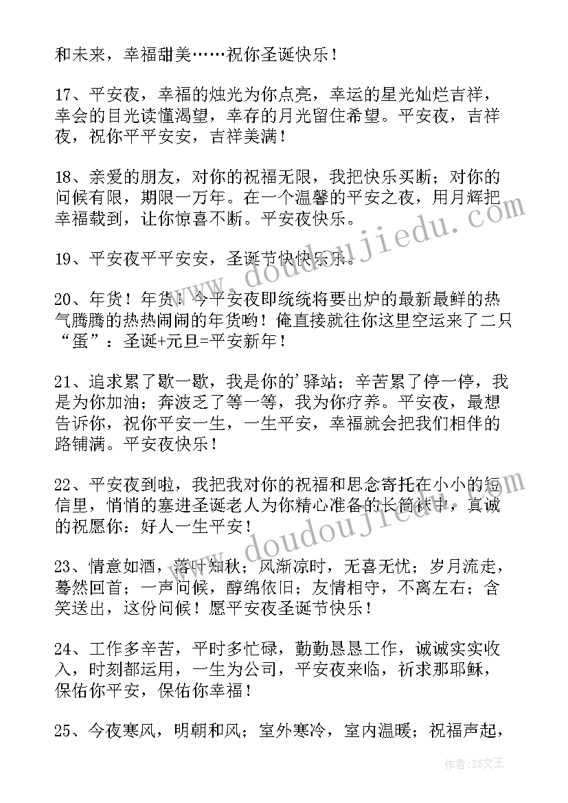 2023年平安夜适合情侣发的说说 平安夜快乐的祝福语短信摘录(通用12篇)