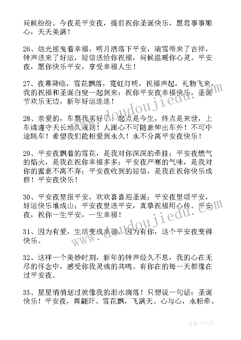 2023年平安夜适合情侣发的说说 平安夜快乐的祝福语短信摘录(通用12篇)