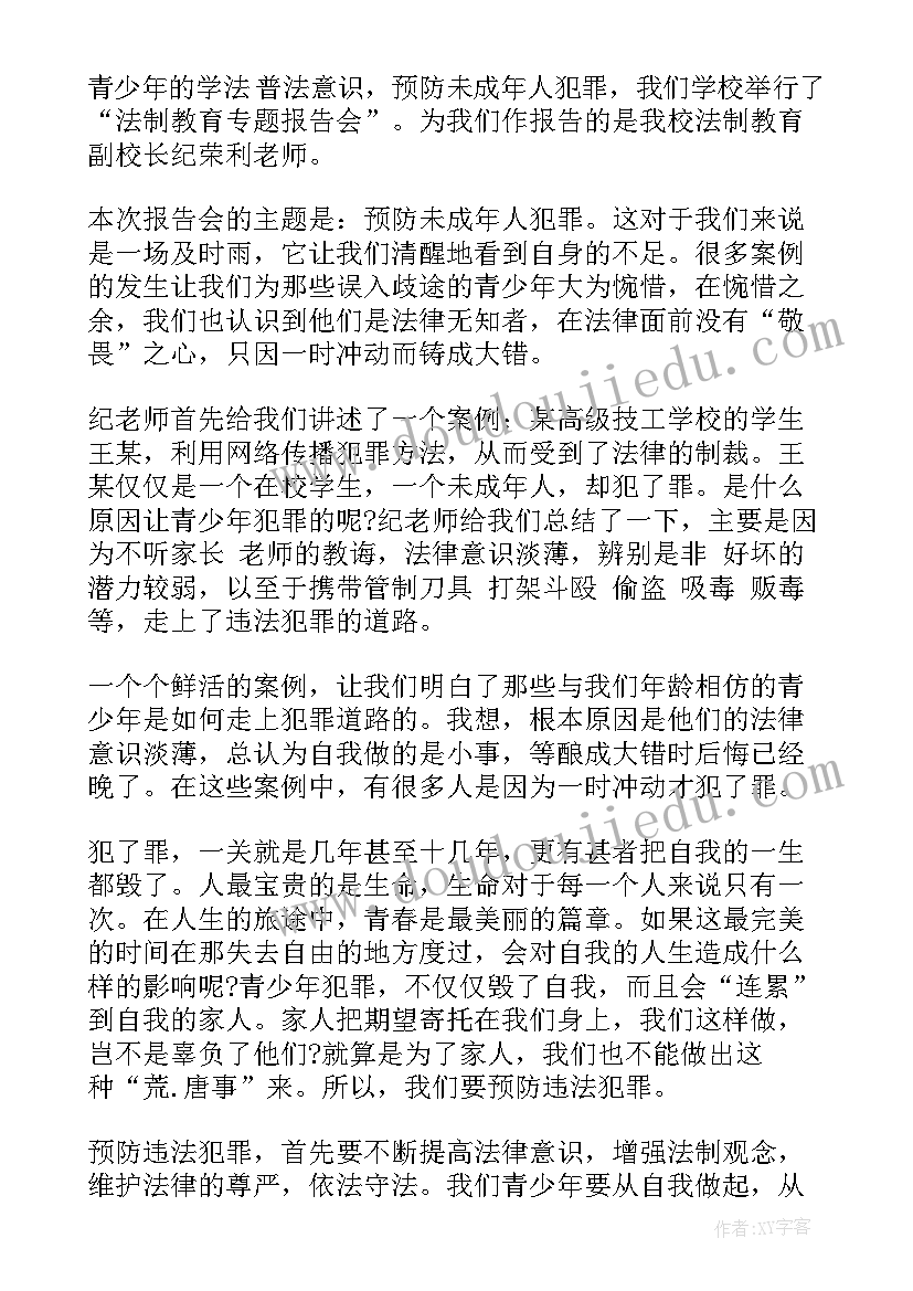 高中法制安全教育总结报告 法制安全教育总结(实用11篇)