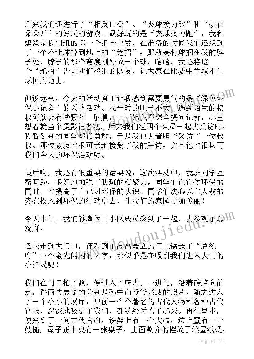 雏鹰假日小队的活动 雏鹰假日小队活动感想(优质8篇)