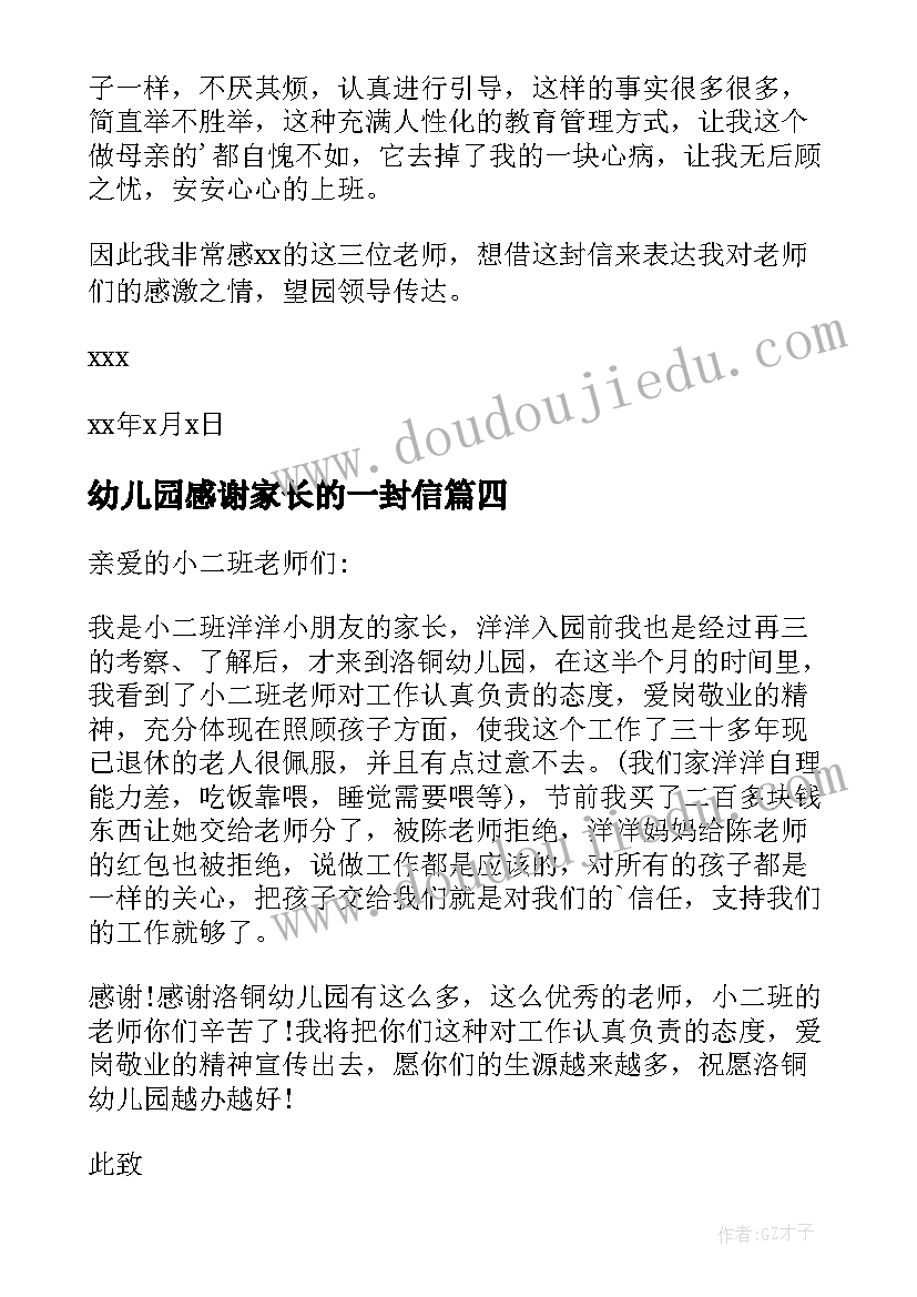 最新幼儿园感谢家长的一封信 幼儿园家长感谢信(模板15篇)