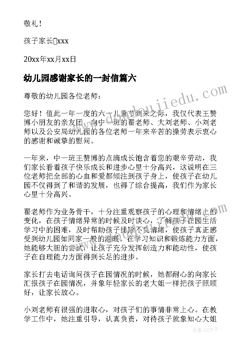 最新幼儿园感谢家长的一封信 幼儿园家长感谢信(模板15篇)