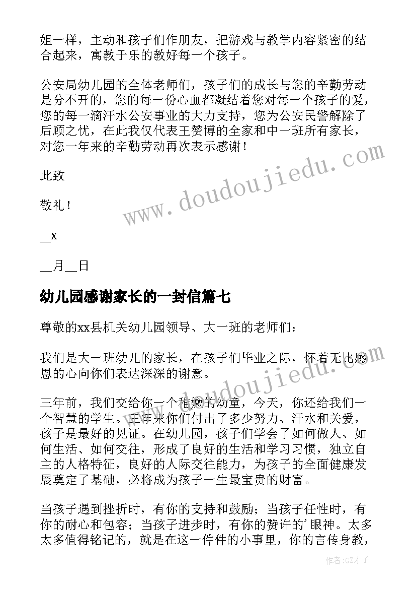 最新幼儿园感谢家长的一封信 幼儿园家长感谢信(模板15篇)