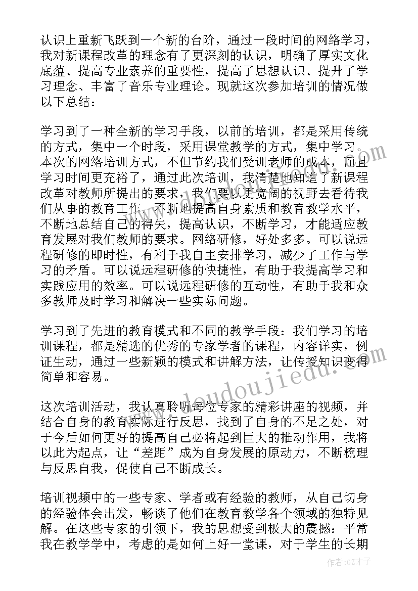 音乐国培研修总结美篇(大全8篇)