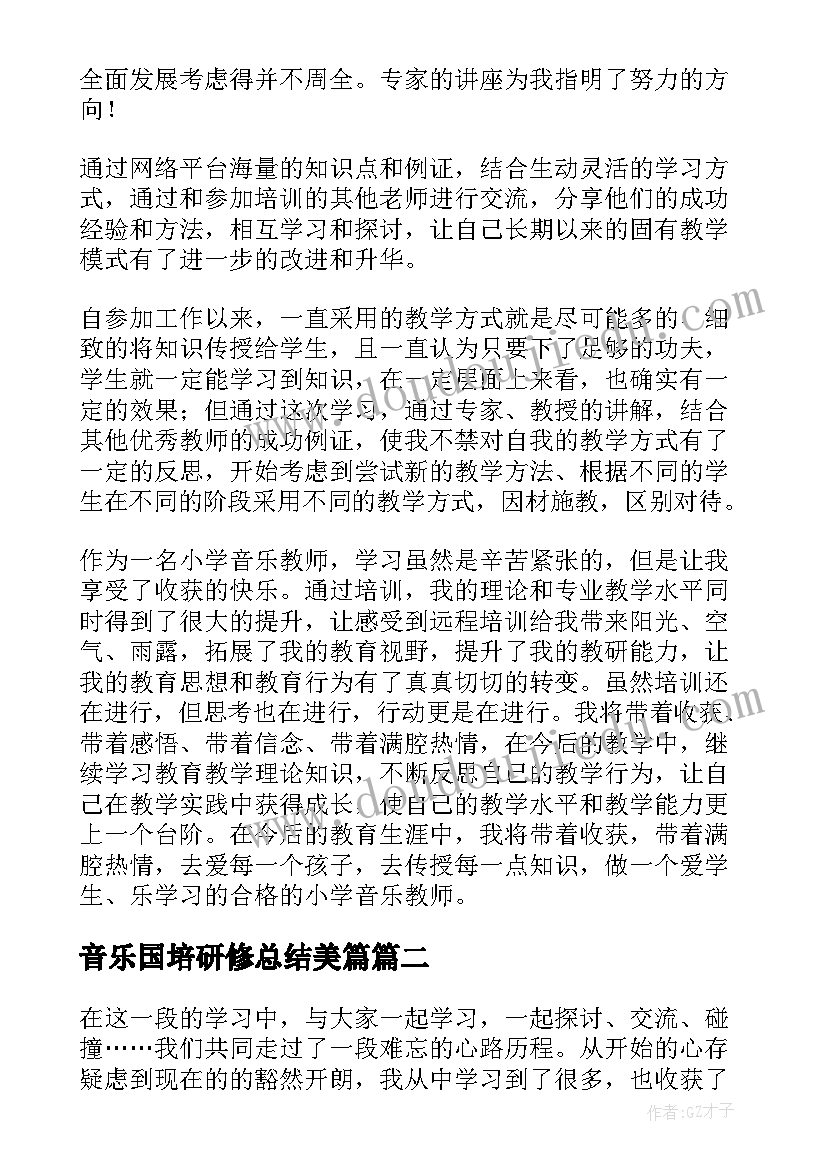 音乐国培研修总结美篇(大全8篇)